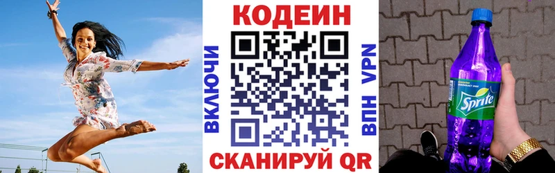 Кодеин Purple Drank  сайты даркнета Telegram  Новомосковск 